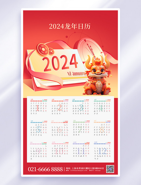 红色简约龙年日历2024挂历海报