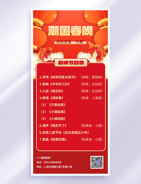 红金色中国风春晚节目单海报