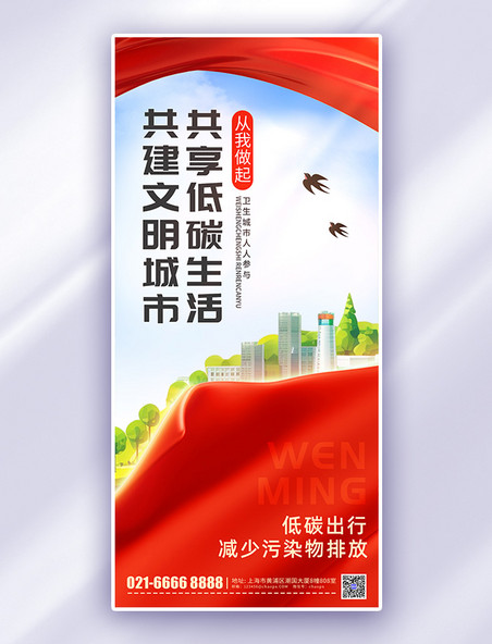 红色文明城市丝绸党政广告宣传手机海报