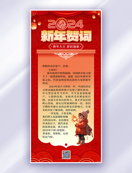 春节龙年新春贺词元素红色大气渐变广告宣传手机海报
