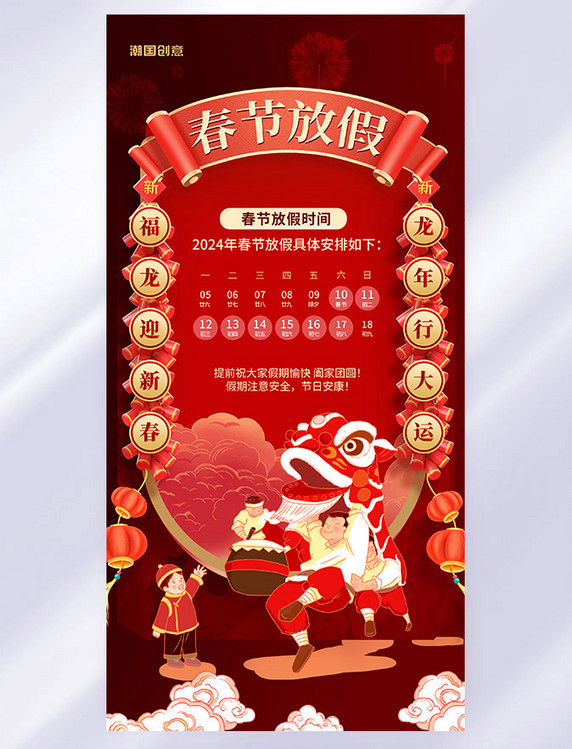 中国风龙年红色春节放假通知海报