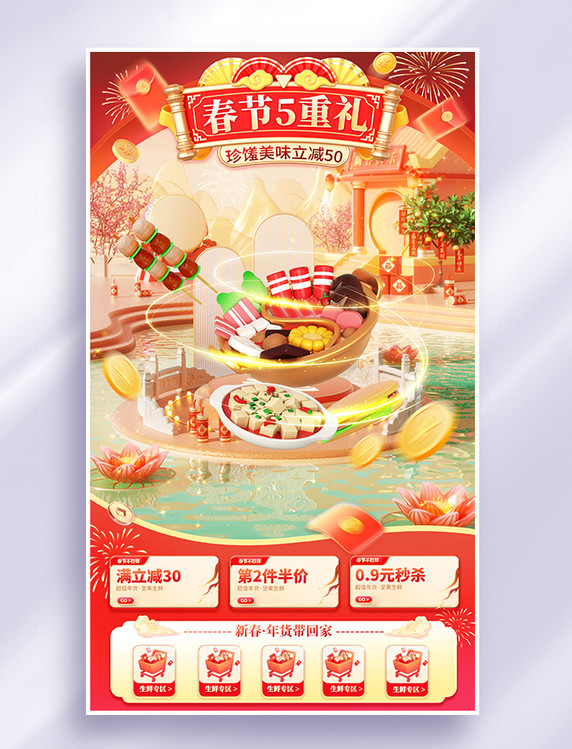 春节生鲜餐饮商超美食预制菜促销年货节海报