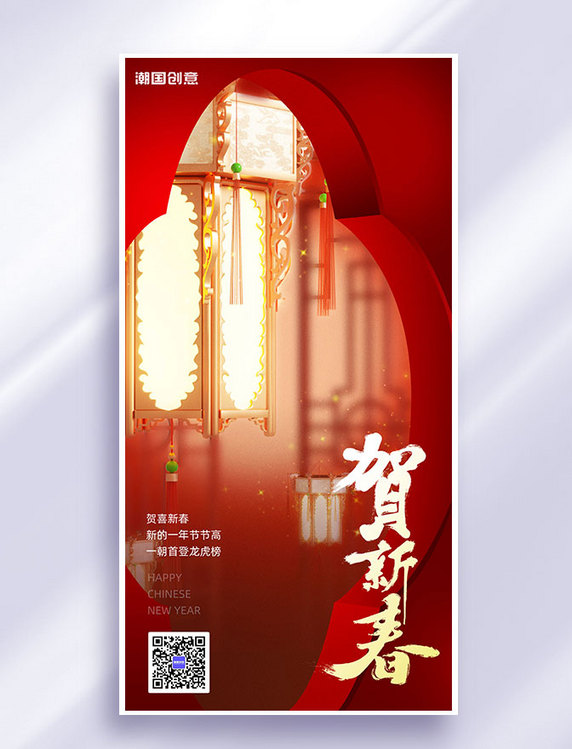 2024新年春节祝福灯笼元宵节海报