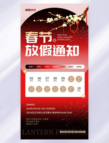 红色春节放假通知反差色新中式海报