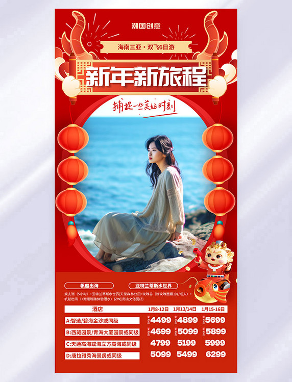 红色喜庆春节三亚海边旅行旅游度假特惠海报