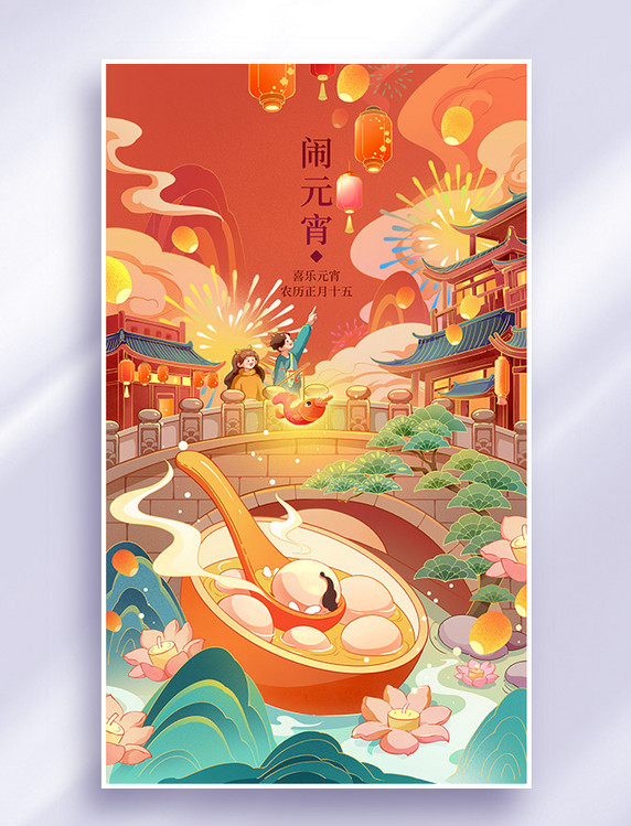 元宵节中国风手绘插画节日海报