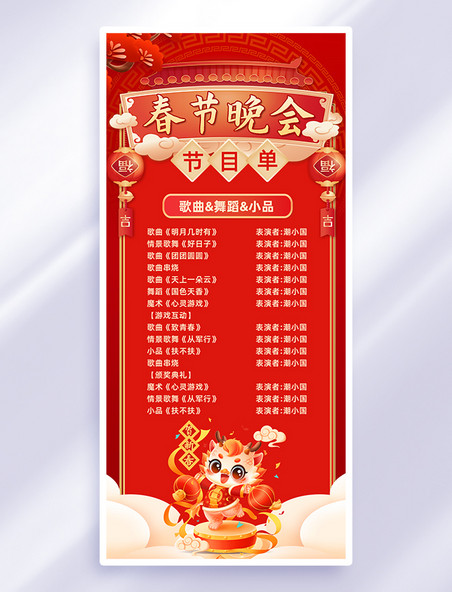 红色中国风晚会节目单海报