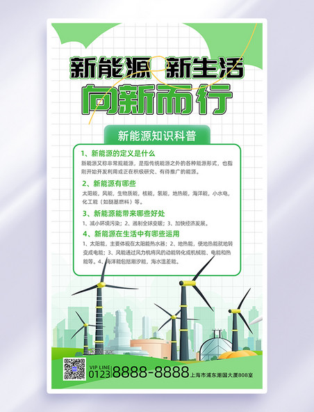 绿色简约新能源风车海报