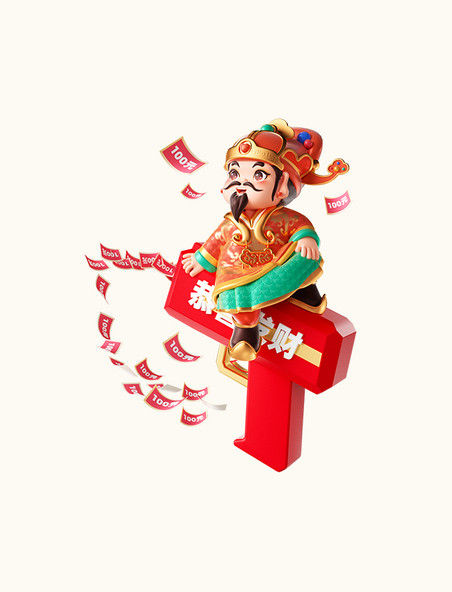 春节3D立体中国风卡通财神爷人物喷钱机发财形象