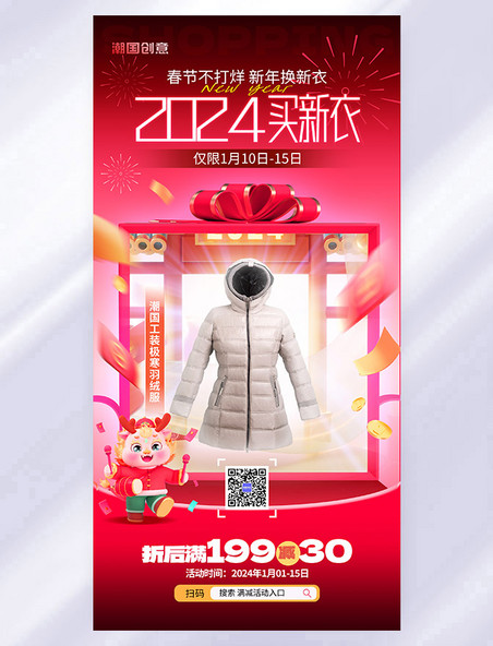 红色创意春节羽绒服服饰服装冬装促销活动海报