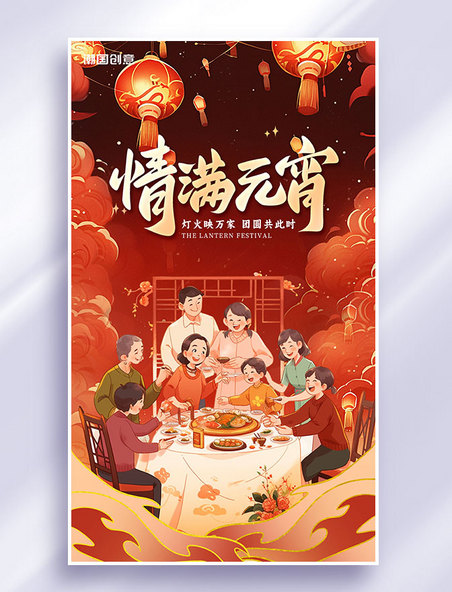 传统中国风国潮元宵节节日祝福海报