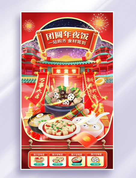 春节贺岁商超餐饮美食产品展示电商活动海报