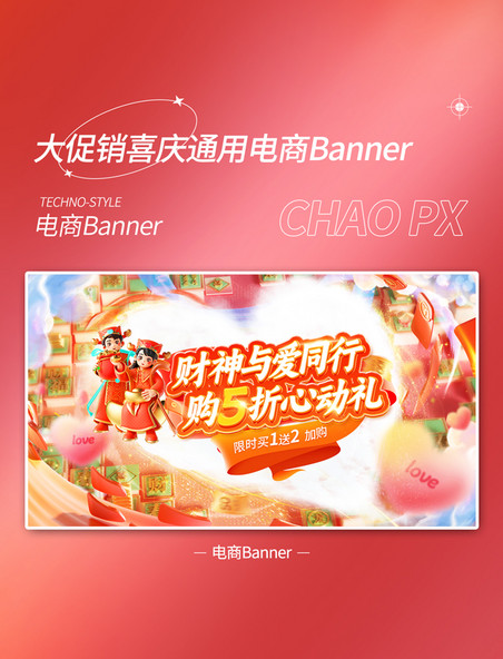 春节遇上情人节迎财神福气满满过新年海报banner