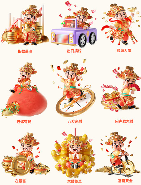 春节年俗正月初五3D立体国潮中国风财神人物新年喜庆形象套图