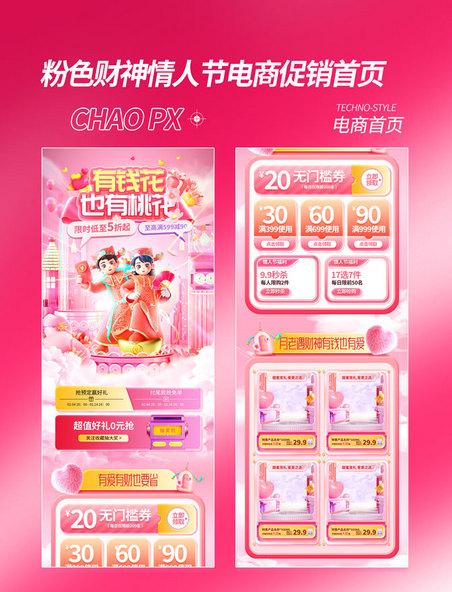 3D财神情人节粉色促销活动电商首页