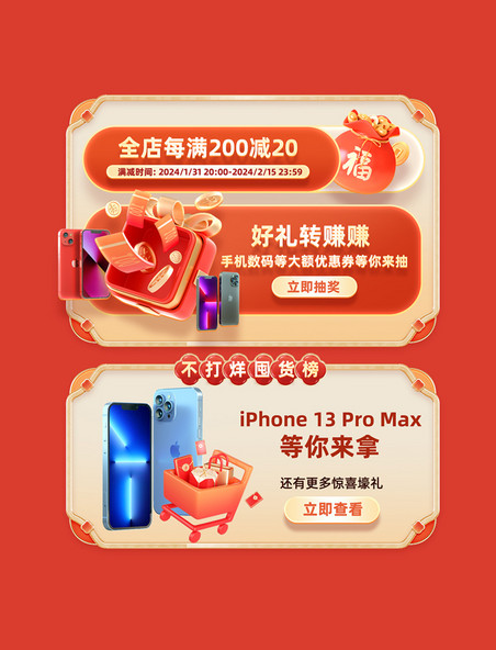 龙年中国风春节不打烊促销购物大促电商囤货榜展示框