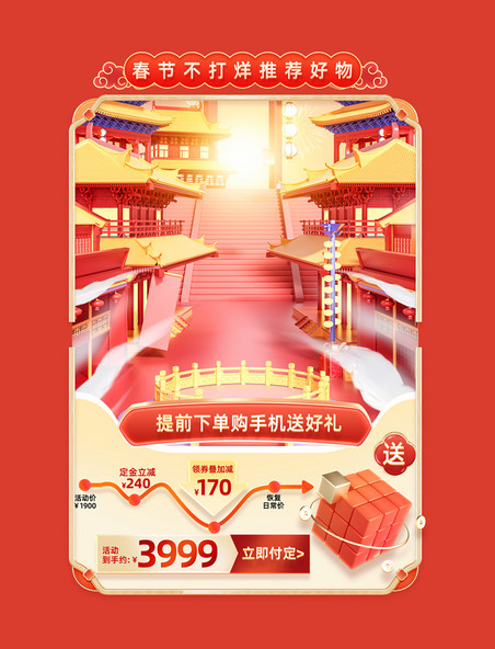 龙年中国风春节不打烊促销购物大促电商产品展示框