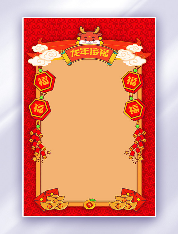 中国风龙年送福红色春节卡通背景边框