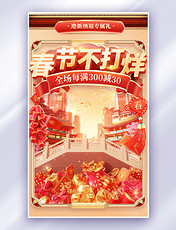 中国风年货节春节不打烊促销购物电商海报