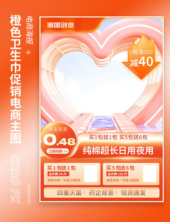 橙色女性日化用品卫生巾快消品促销主图直通车