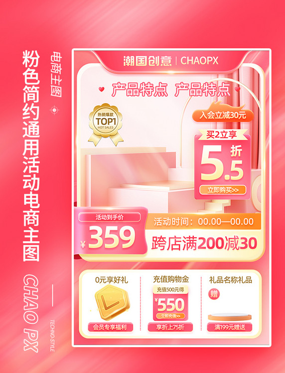 粉色简约情人节通用促销活动主图
