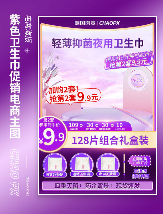紫色女性日化用品卫生巾快消品电商活动主图