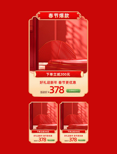 春节不打烊红色年货节促销电商产品展示框