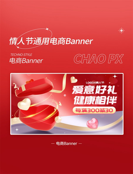 情人节通用海报banner