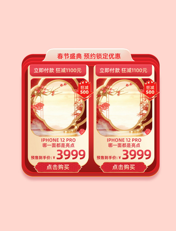 春节不打烊数码产品手机促销购物大促红色电商产品展示框