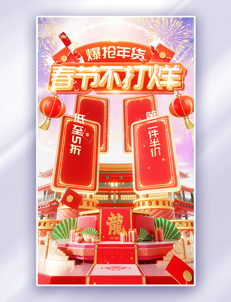 春节不打烊红色年货节促销电商海报
