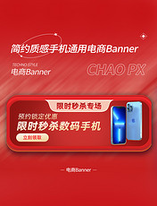 春节不打烊数码产品手机促销购物大促电商banner