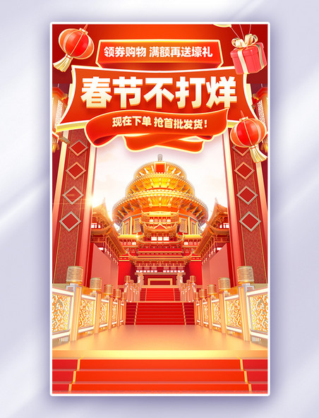 春节不打烊数码产品手机促销购物大促电商海报