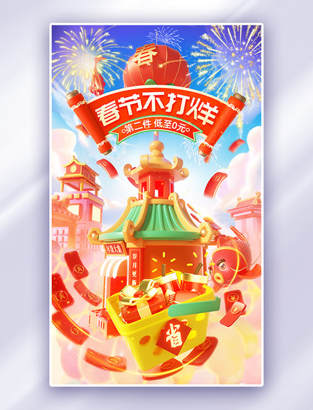 春节不打烊春节年货节活动促销通用电商海报