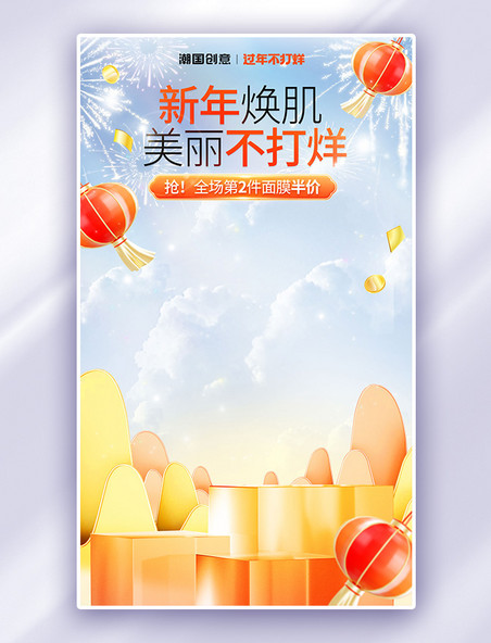 春节不打烊橙色简约化妆品春节年货节电商海报