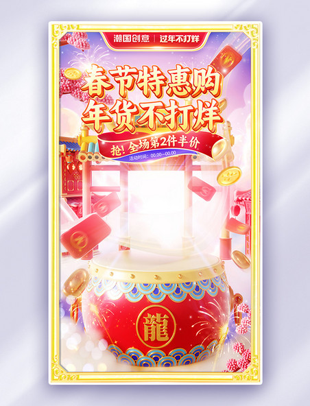 春节不打烊中国风浮雕促销年货节通用电商海报