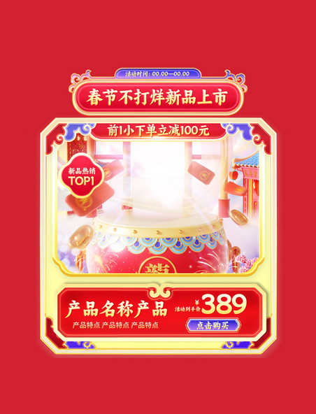 春节不打烊年货节中国风浮雕促销通用电商产品展示框