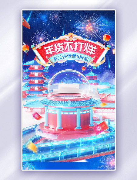 年货节春节不打烊国潮3C科技家电促销通用电商海报