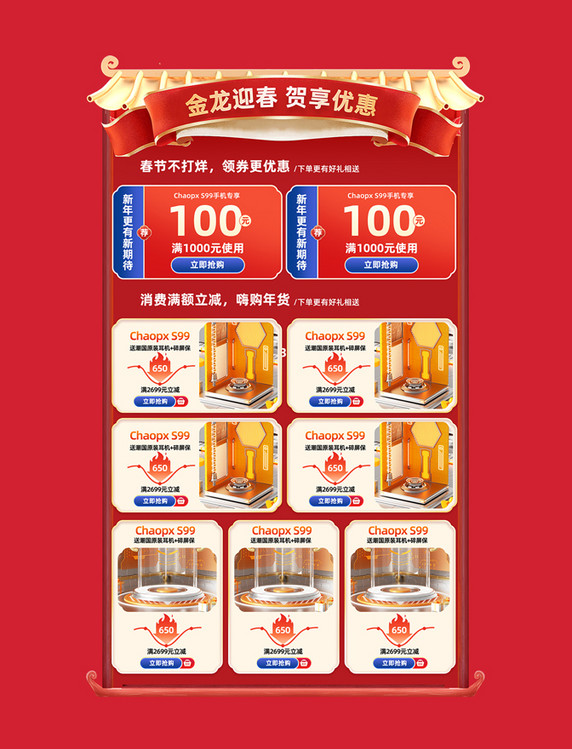 中国风春节不打烊促销购物大促数码手机电商优惠券标签