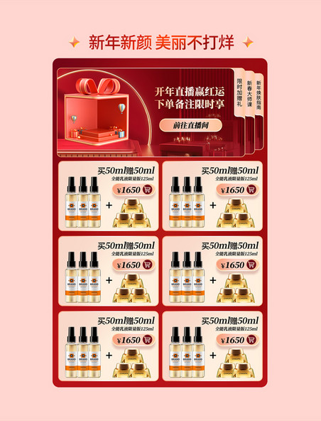 春节不打烊年货节美妆化妆品促销大促电商产品展示框