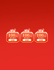 中国风集卡红色大气春节电商优惠券标签