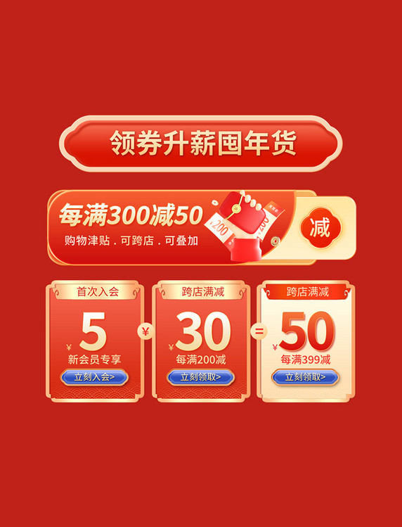 春节不打烊食品酒水年货龙年电商优惠券标签