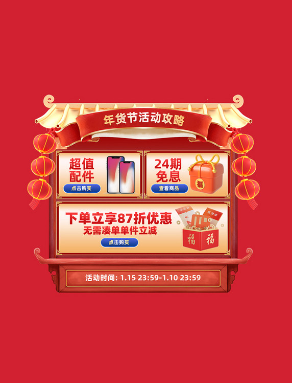中国风春节不打烊促销购物大促数码手机电商活动攻略展示框