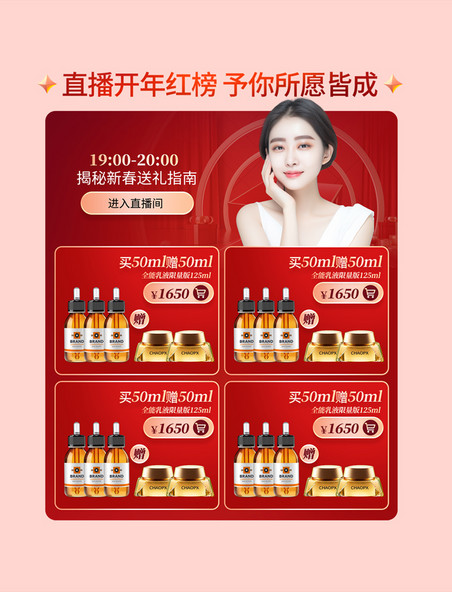 春节不打烊日化年货节美妆化妆品促销大促电商产品展示框
