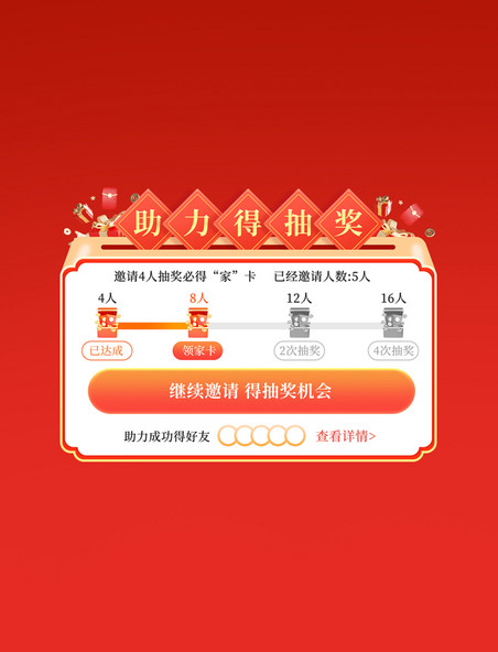 中国风集卡出行旅游春运补贴电商助力抽奖展示框