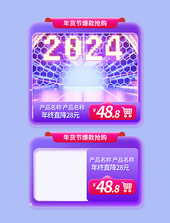 紫色春节不打烊年货促销科技3C数码家电电商产品展示框