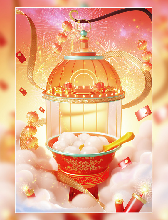 春节元宵节3D立体创意花灯汤圆喜庆场景