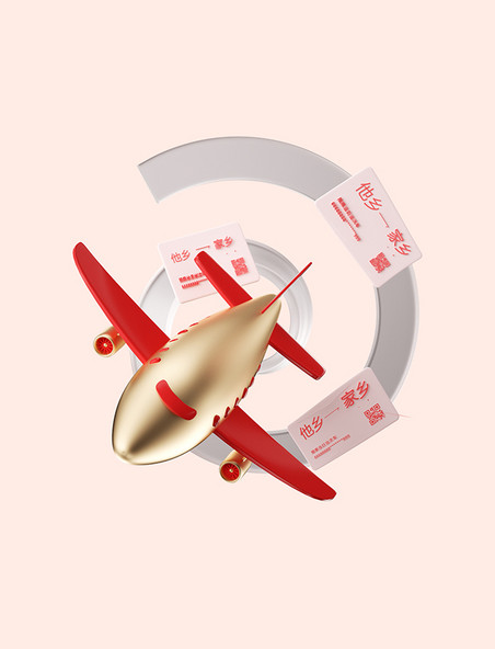 3d春运飞机票红金色飞机红包优惠活动运输