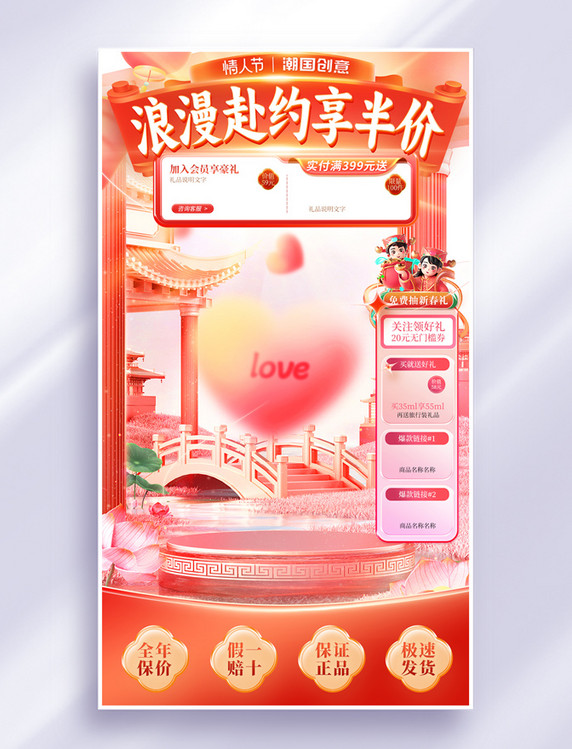 春节情人节财神进门喜庆促销活动直播背景