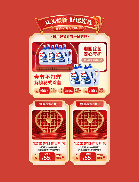 中国风日化洗衣液大促购物电商产品展示框