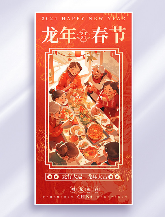 龙年2024全家福新春春节祝福红色创意海报